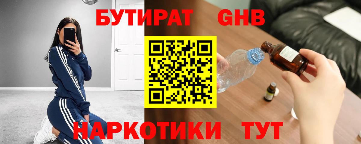 БУТИРАТ вода  Вход с VPN  Орехово-Зуево 