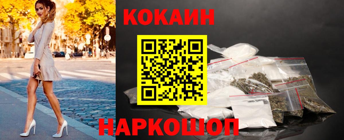 Cocaine FishScale Орехово-Зуево