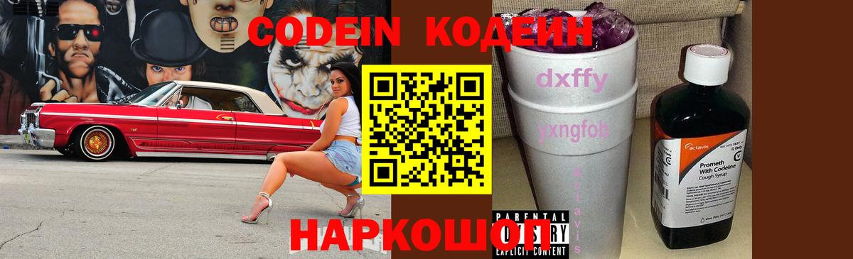 Кодеин Purple Drank  Кодеин Purple Drank  Вход с VPN  Орехово-Зуево 