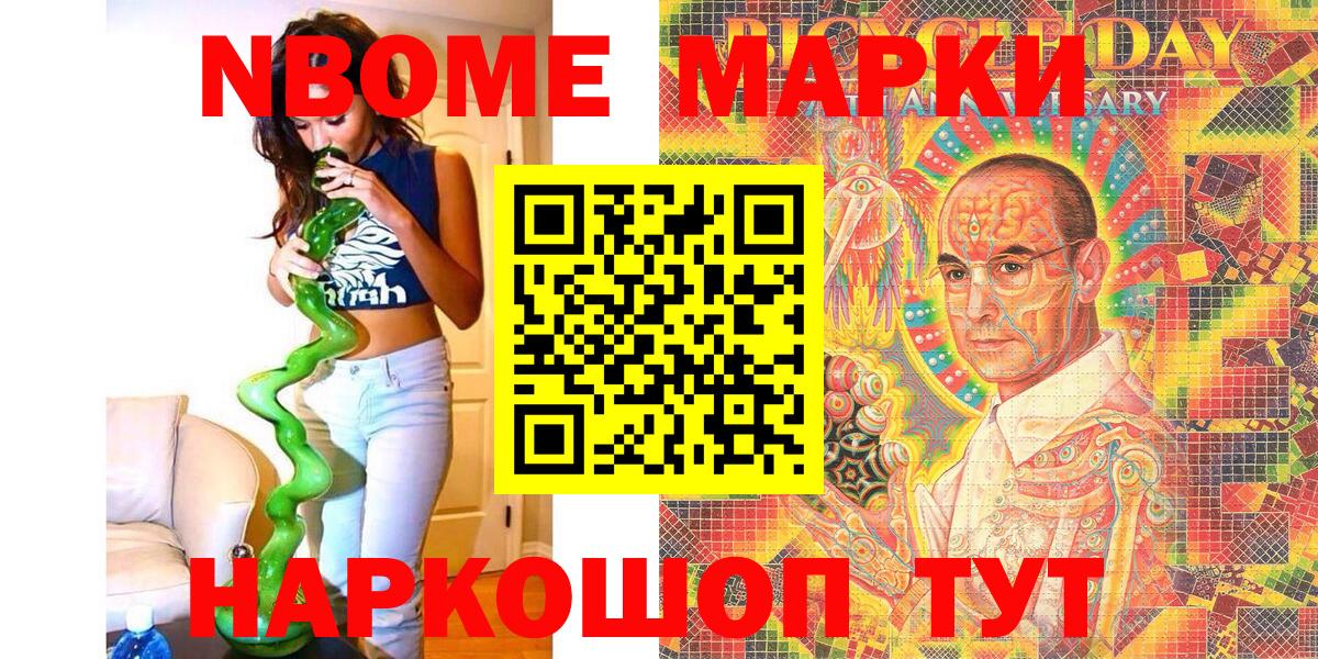 Орехово-Зуево  Марки N-bome  Вход с VPN  Наркотические марки 1500мкг 